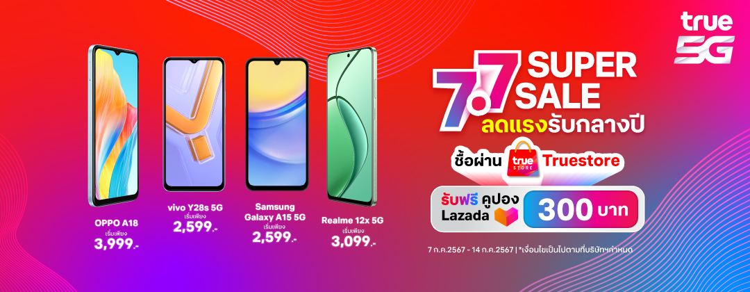 7.7 Super Sale