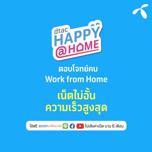 ย้ายค่ายเบอร์เดิมออนไลน์ Work @ Home 849 | dtac online store ย้ายค่ายเบอร์เดิมออนไลน์ Work @ Home 849 | Dtac Online Store