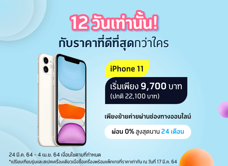 Iphone 11 Flash Sale